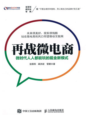 cover image of 再战微电商(Refight Micro E-commerce)